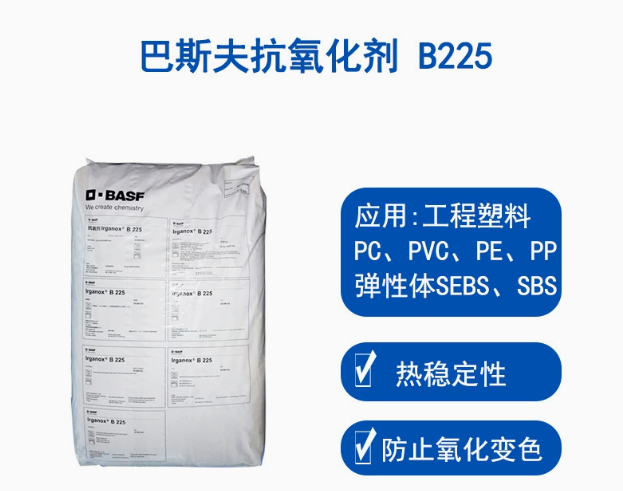 巴斯夫B225高效復(fù)合抗氧劑BASF Irganox B225