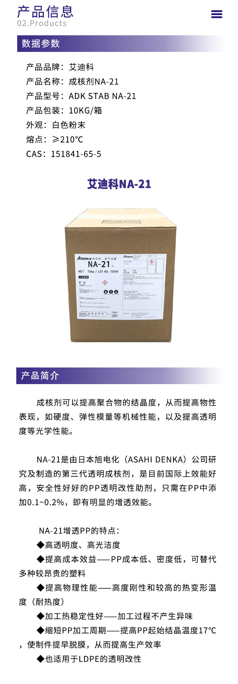 艾迪科NA-21 成核劑 提高透明度 剛度 無氣味 用于聚烯烴類