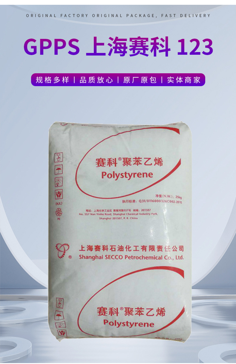批發GPPS上海賽科123 高流動 耐熱性食品級醫院用品 塑料杯注塑級