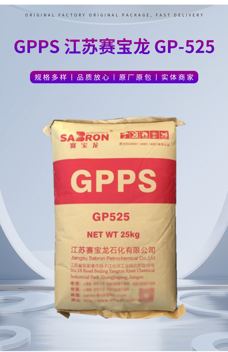 GPPS/江蘇賽寶龍/GP-525透明級(jí)標(biāo)準(zhǔn)級(jí)注塑級(jí)用于通用級(jí)塑膠原料