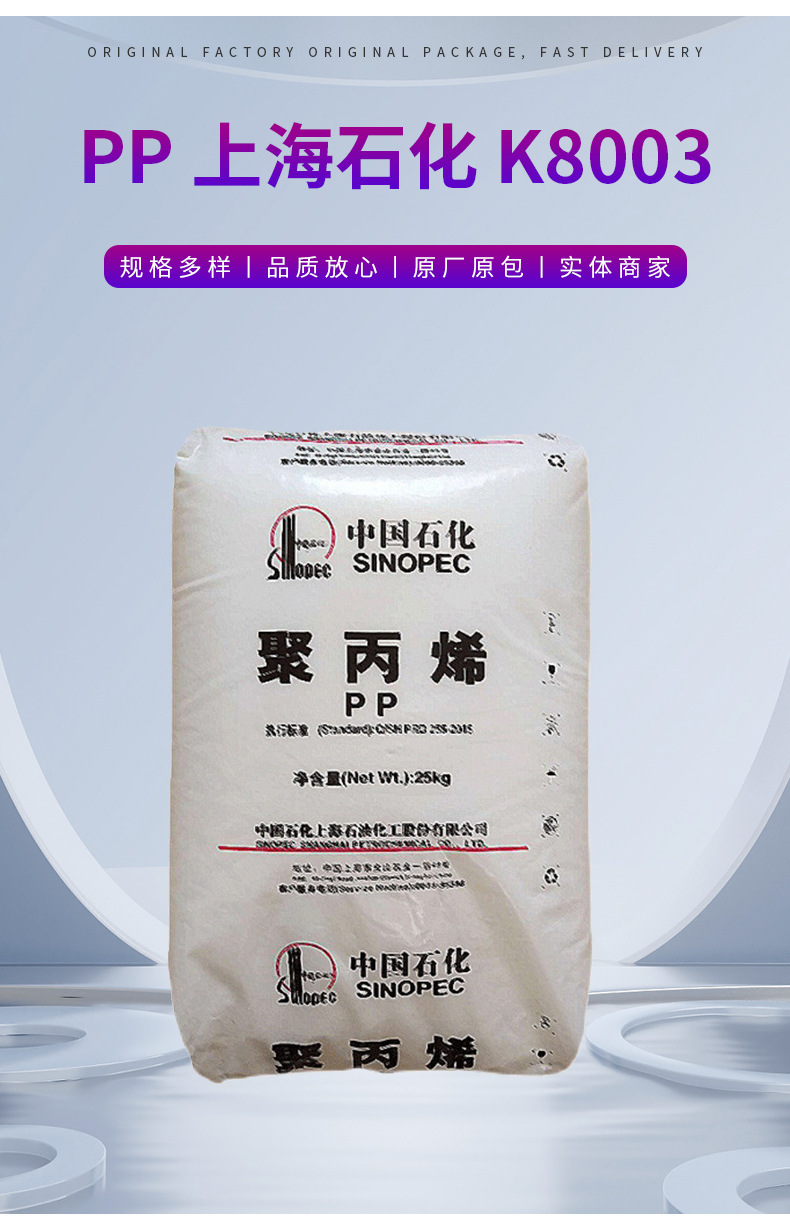 嵌段共聚PP K8003上海石化注塑擠出汽車零部件應力開裂高抗PP沖耐