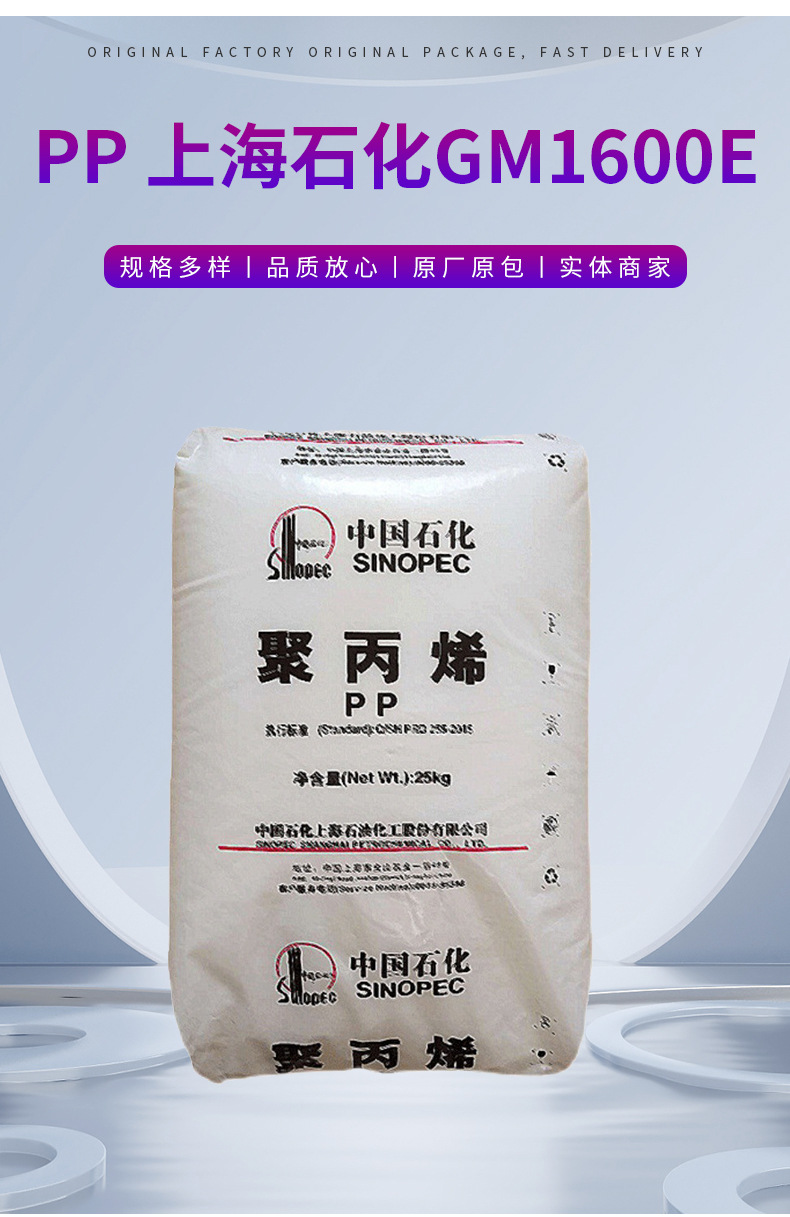 PP上海石化 GM1600E 高光澤高透明醫用級 聚丙烯 薄壁制品食品級