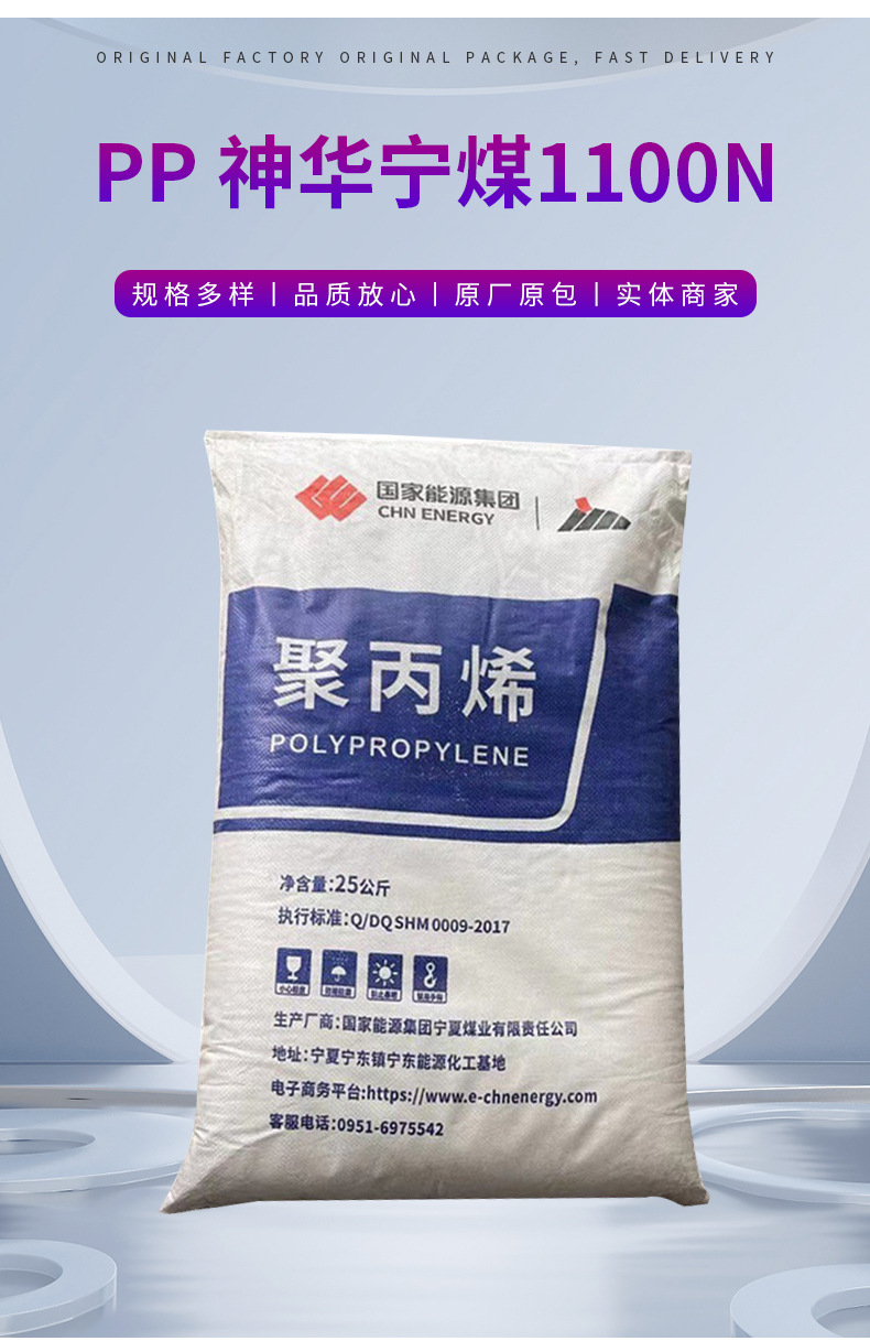PP神華寧煤1100N注塑強度佳桌椅板凳日用品玩具外殼