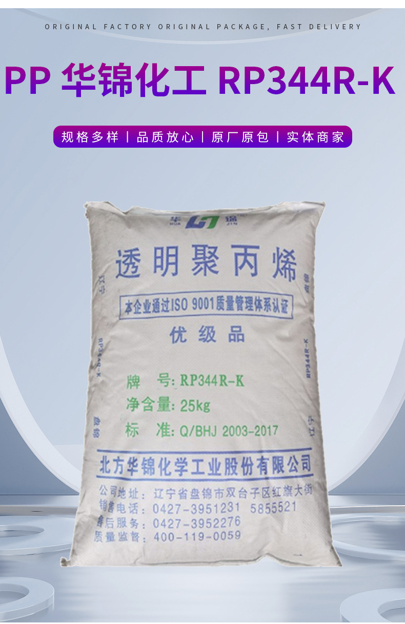 供應PP華錦化工 RP344R-K注塑級透明級家具文具辦公用品 塑料制品