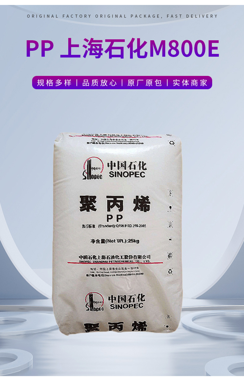 PP上海石化M800E 高透明 醫用級 耐熱 食品級 無規共聚 中空吹塑