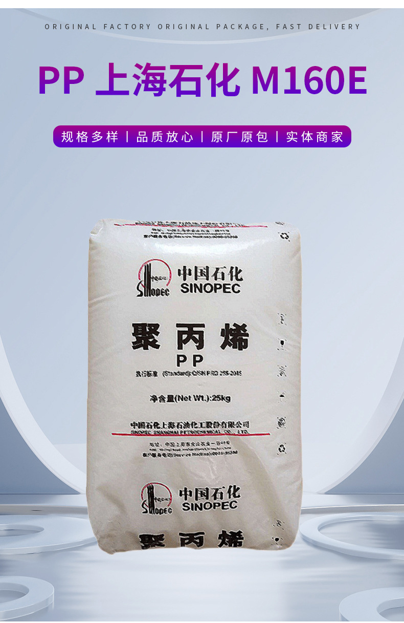 PP上海石化/M160E日用品 食品包裝 醫用包裝 高抗沖高光澤透明