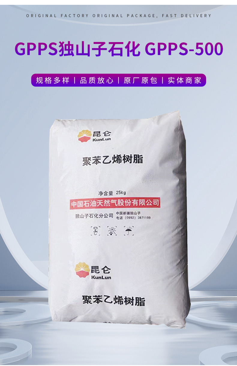 GPPS/獨山子石化/500 透明級注塑級 電子電子部件 日常用品原料