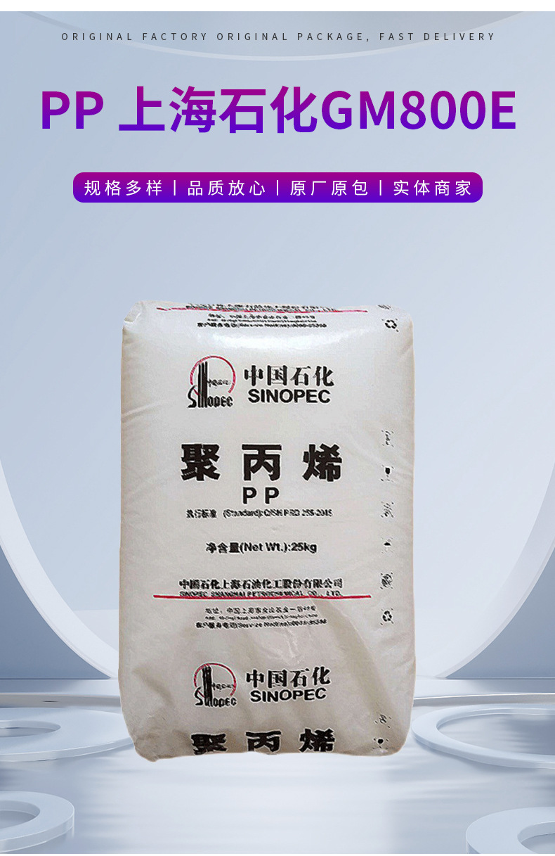 PP GM800E/上海石化 熱熔級 醫用級 食品級