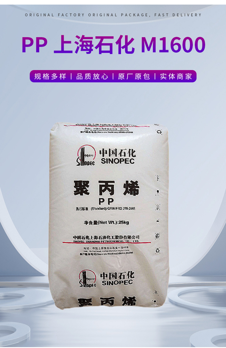 透明PP M1600上海石化 均聚注塑用于日用品、玩具、透明包裝