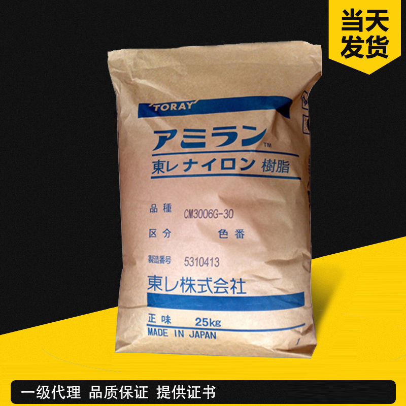 東麗 AMILAN CM3001G-33 GF33%標準級