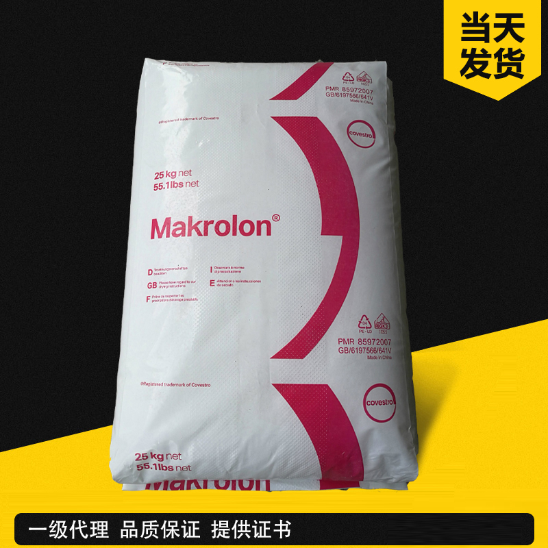 科思創 Makrolon 6717 阻燃級（擠出/UV穩定）
