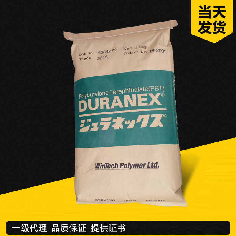 寶理 DURANEX PBT RH1150 GF15%增強、耐熱 聚對苯二甲酸丁二醇酯