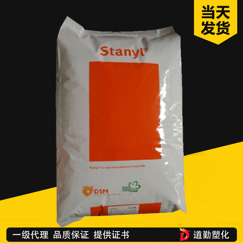 荷蘭DSM Stanyl TW271F6 PA46 玻纖增強30%高流動級