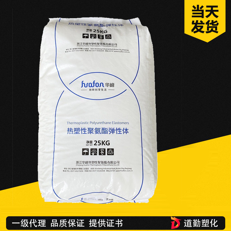 浙江華峰 HF-7385A3F TPU 聚酯型