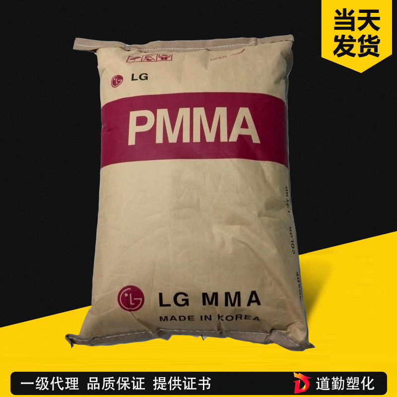 LG化學 LG PMMA HI835MS PMMA 高抗沖級