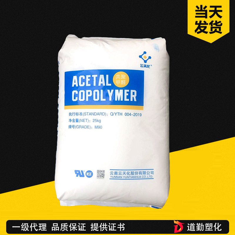 云天化 N25 POM 擠出級(jí)（高粘度）