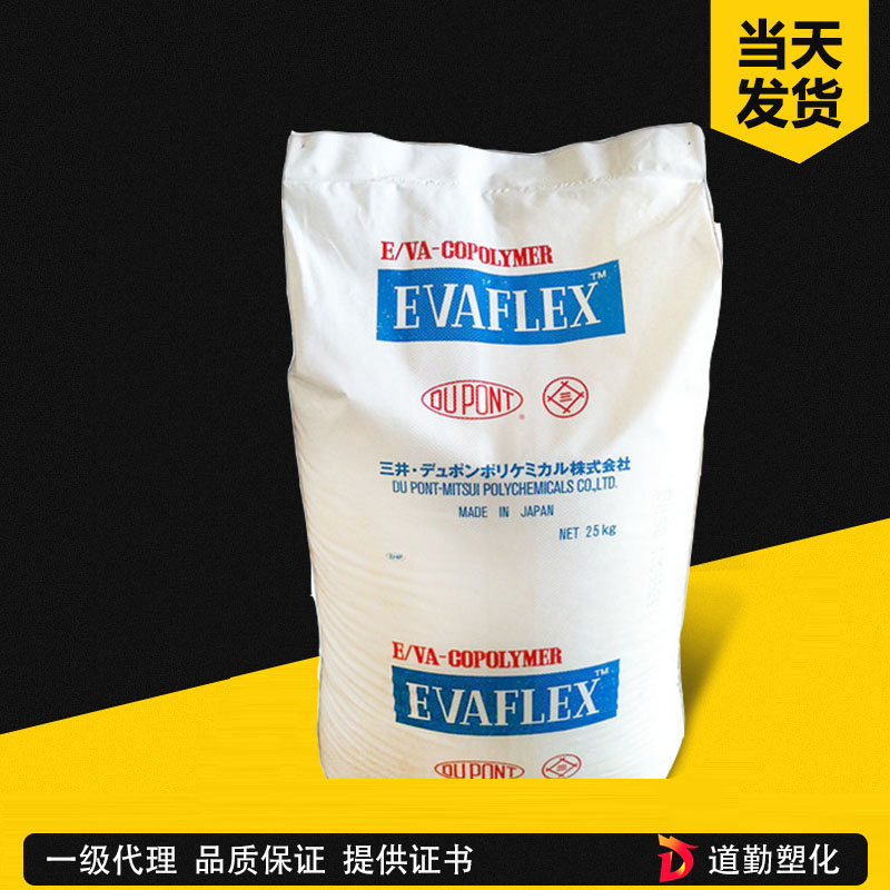 三井化學 EVHTR8785 EVA 醫用級