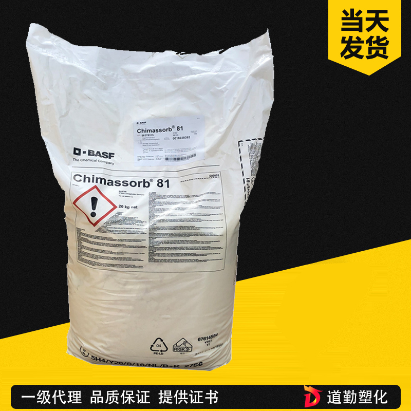 巴斯夫 Uvinul 3035 氰基丙烯酸酯紫外線吸收劑
