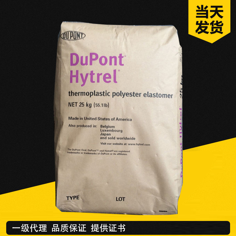 杜邦 Hytrel 4767W TPEE 熱塑性聚酯彈性體