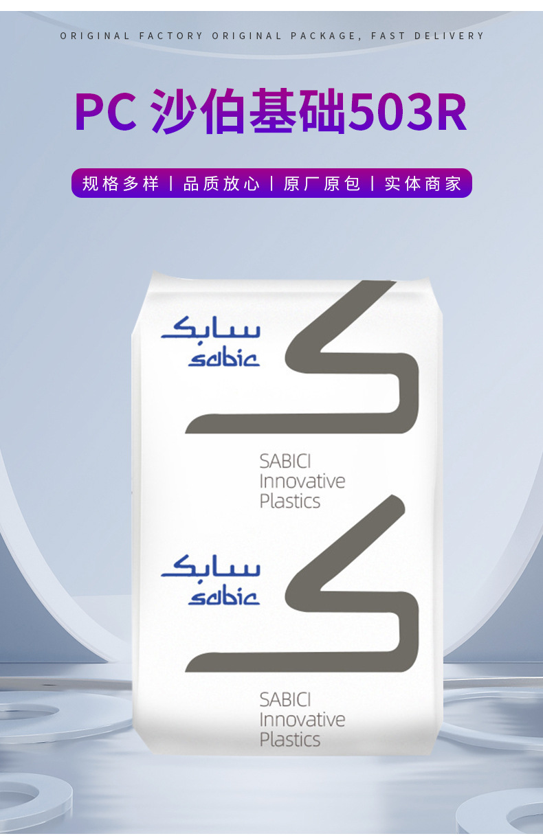 PC 沙伯基礎(chǔ) 503R 抗紫外線 GF10玻纖 加纖PC阻燃V0 抗沖耐 熱抗U 聚碳酸酯