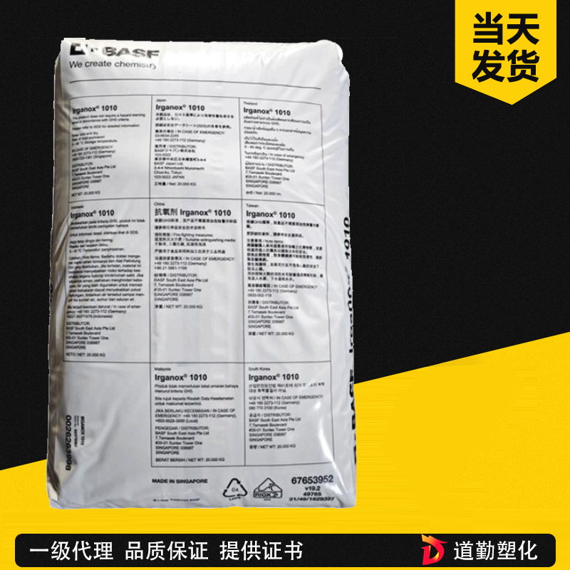 巴斯夫 Irgafos 126 亞磷酸酯輔助抗氧劑