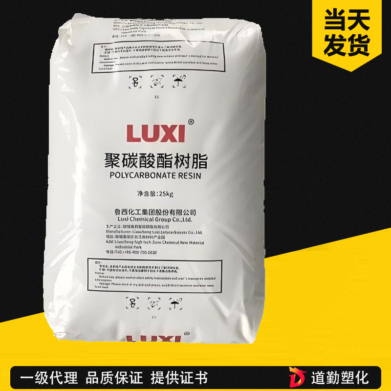 魯西化工 LXTY1603T-13 高粘度PC PC