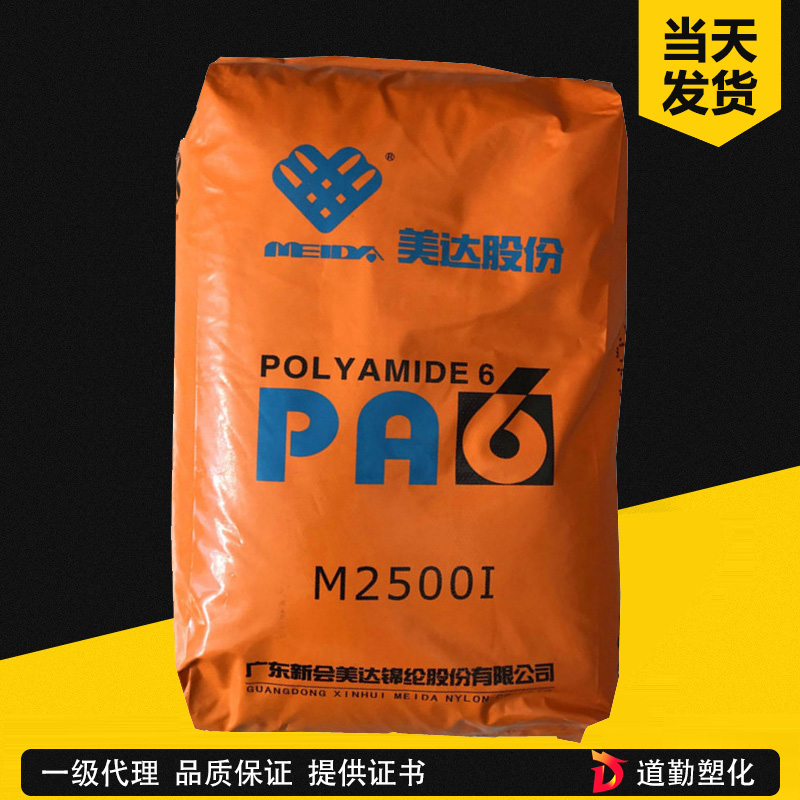新會美達(dá) 9B22120I PA6 增強級(20%玻纖/增韌