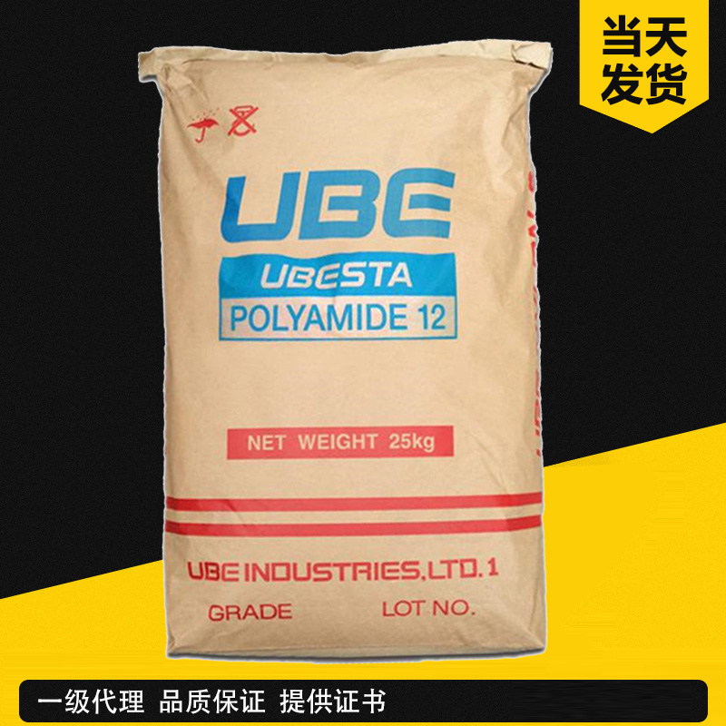 宇部 UBESTA PA12 3030JIX44 PA12 抗沖改性級