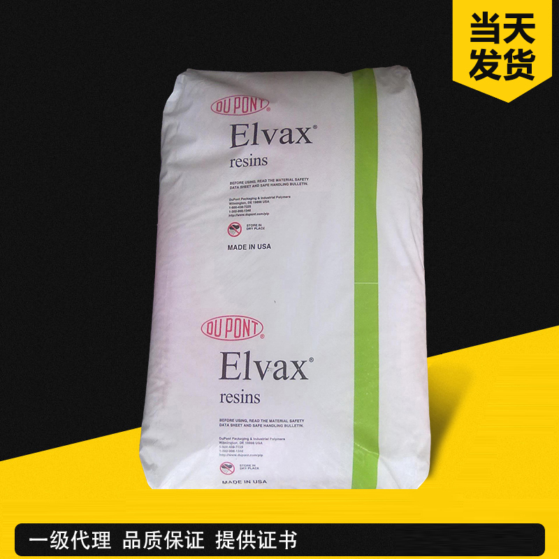 杜邦 Elvax 230 EVA 熱熔級(28%VA)