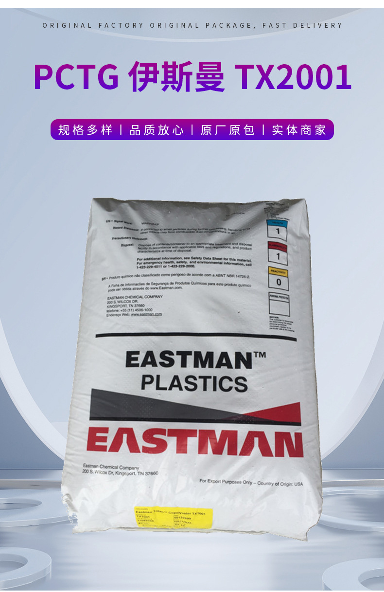 批發(fā)美國伊斯曼Tritan系列PCTG TX2001 太空杯 運動杯 奶瓶專用料