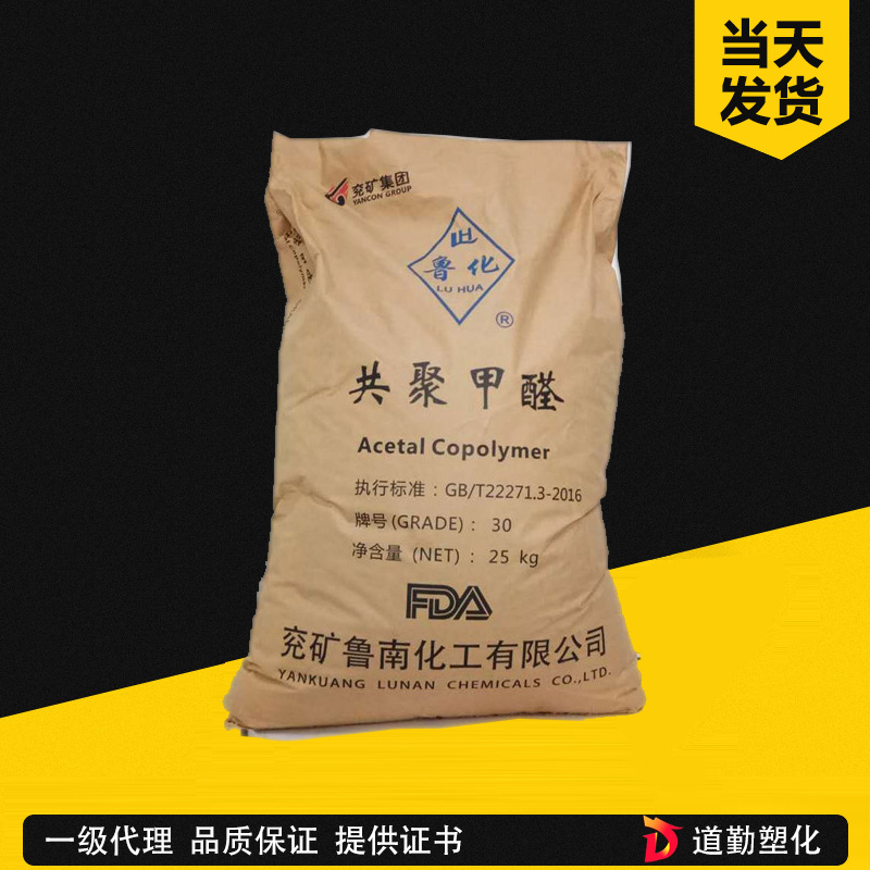 POM 兗礦魯化 M90 耐磨 耐化學性 齒輪部件 汽車應用 塑膠原料