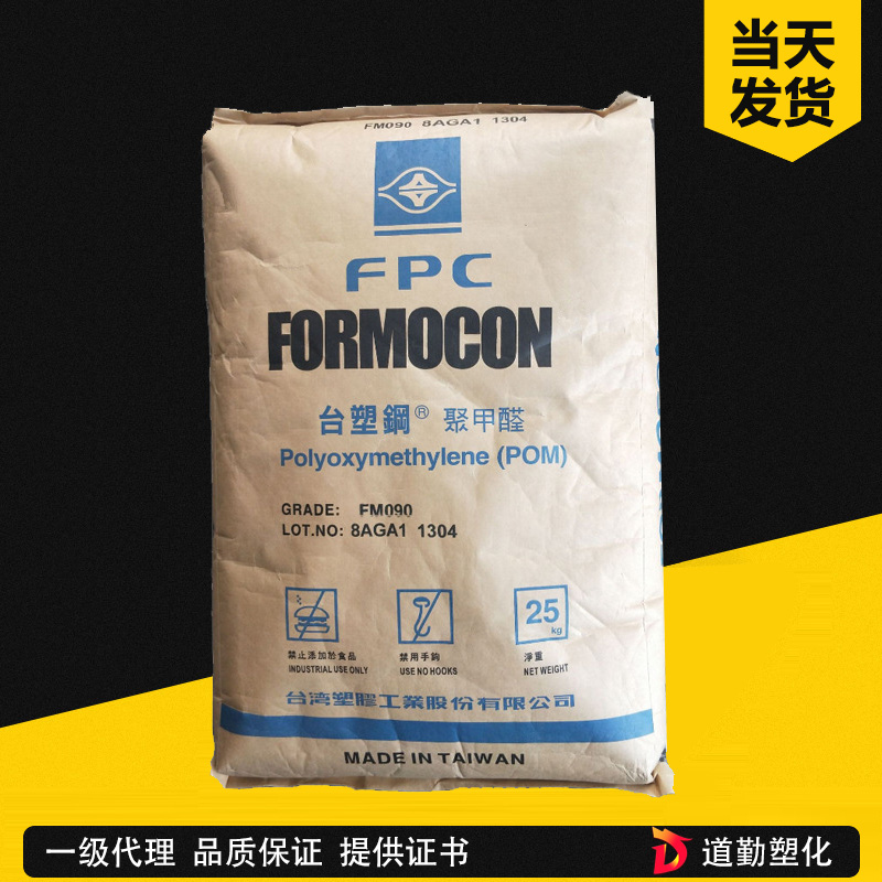 臺灣塑膠 POM FM090-T 增韌級 聚甲醛