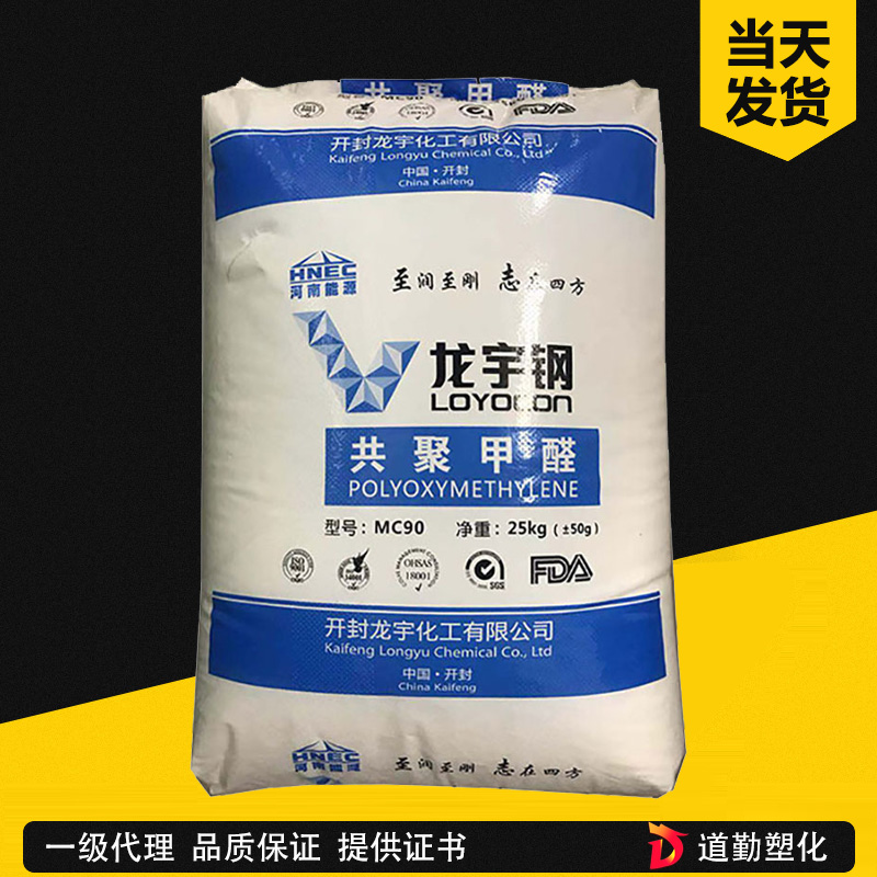 高流動POM 開封龍宇 MC270-L 耐模耐溫薄壁制品注塑級龍宇鋼