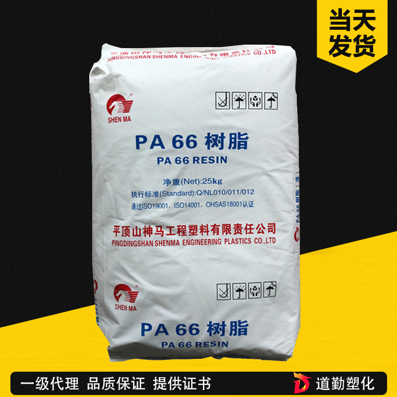 神馬 PA66 EP-26FR 阻燃V-0級