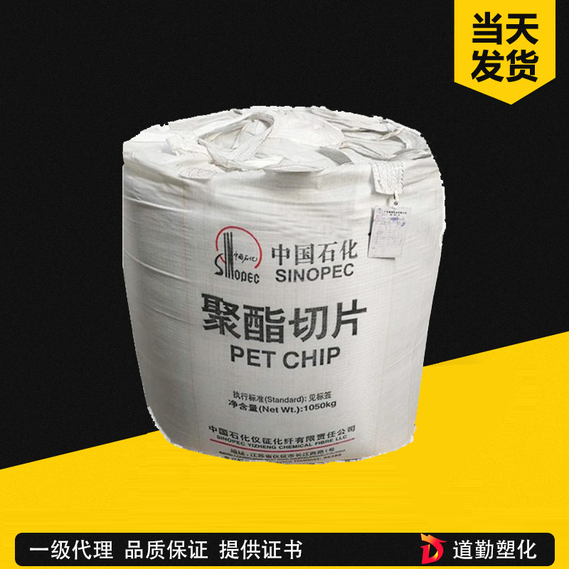 儀征化纖 FG-602 PET 纖維級
