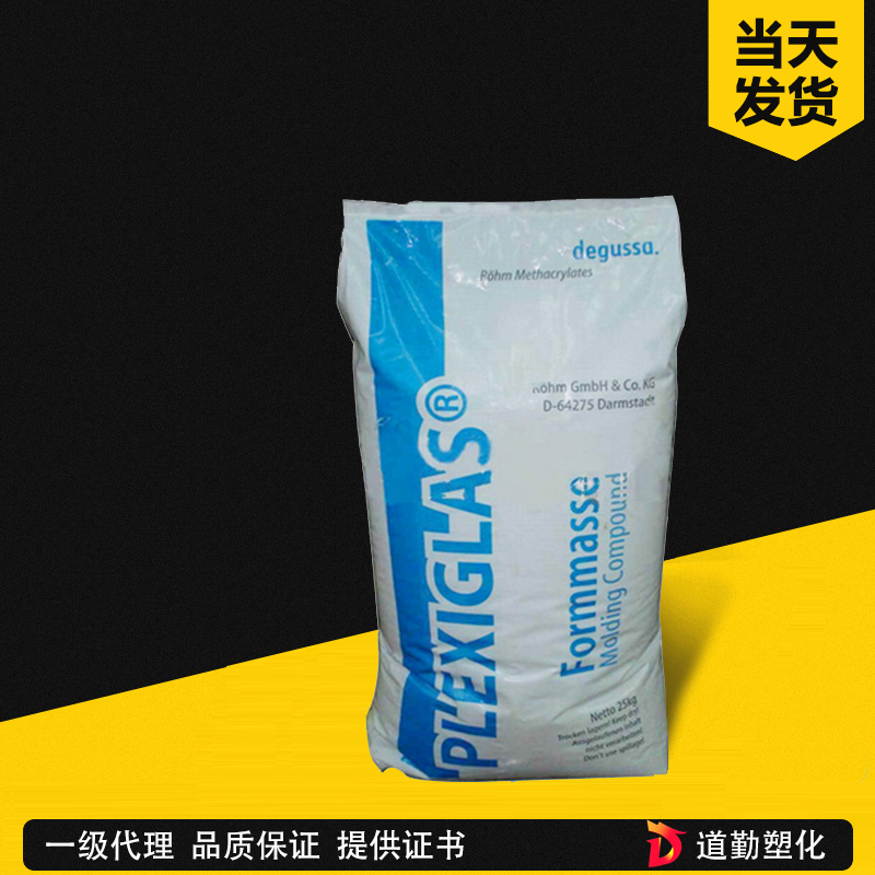 贏創德固賽 PMMA 6N 超高流動級