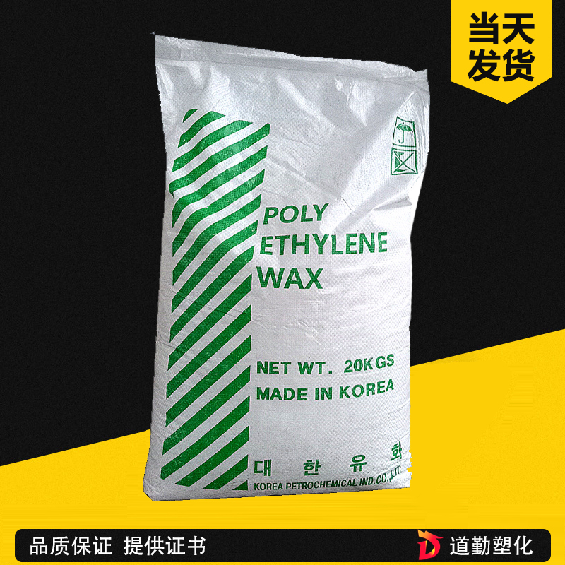 大韓油化PE蠟H108 聚乙烯蠟 低軟化點 PVC潤滑劑 填充母粒 熱熔膠 油墨
