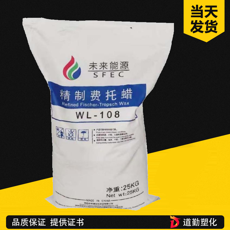 未來能源費托蠟70號 精制費托合成蠟 WL-70 熱熔膠 PVC 油墨 橡膠防護
