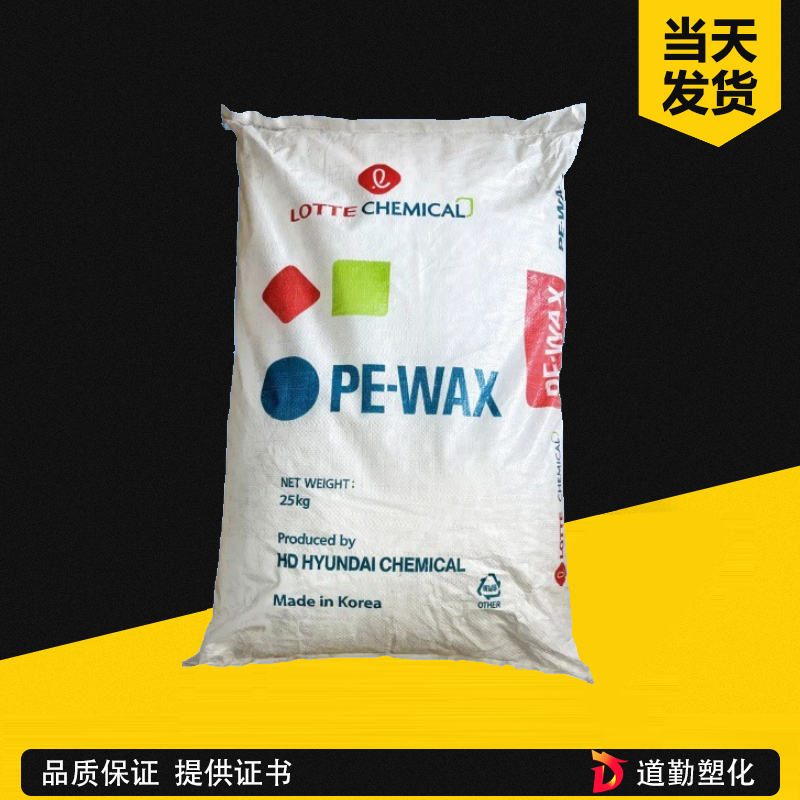 韓國樂天PE蠟LP0040P 聚乙烯蠟 色母拋光 填充母粒 分散潤滑劑
