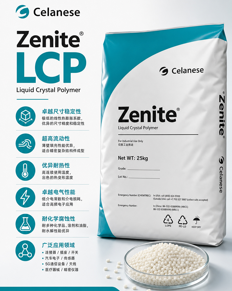 美國塞拉尼斯Celanese Vectra A410 LCP液晶聚合物 50%玻纖/礦物混合
