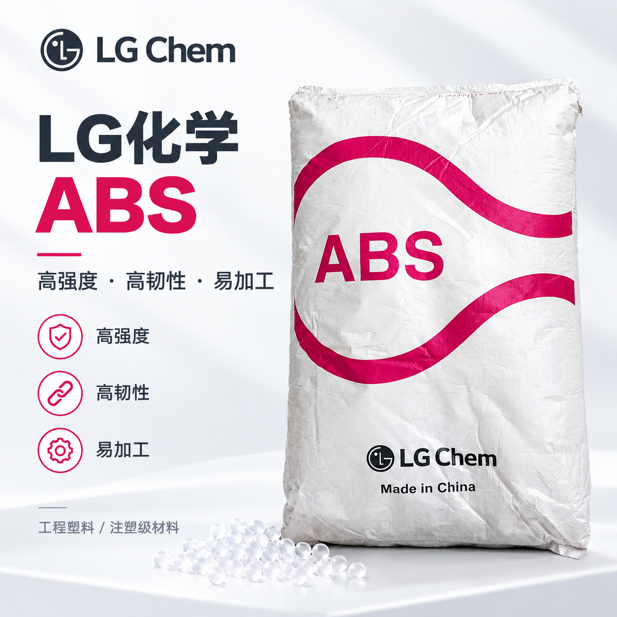 LG化學 LGHI BM-662B ABS 吹塑級 丙烯腈-丁二烯-苯乙烯共聚物