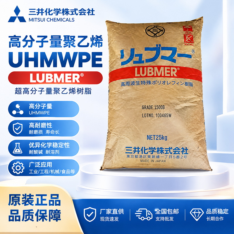 三井化學(xué) HI-ZEX MILLION 920M UHMWPE 特高粘度級(jí) 超高分子量聚乙烯