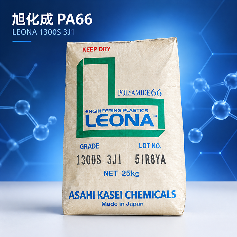 日本旭化成 LEONA FR370 PA66 聚酰胺66 阻燃級(jí) V-0 尼龍